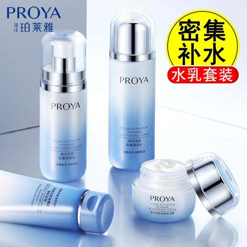 PROYA マリン集中保湿セット 水分補給、美白、鎮静、クレンザー、エッセンスクリーム、カウンタースキンケア製品|undefined