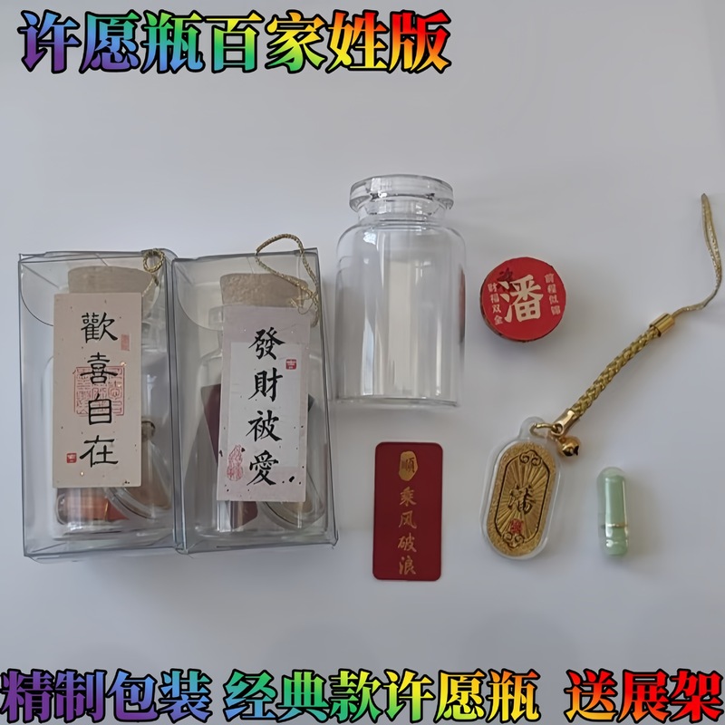創造的な数百の姓、金箔工芸品、姓の願いボトル、旅行、男性と女性、かわいいギフトコレクション、願い|undefined