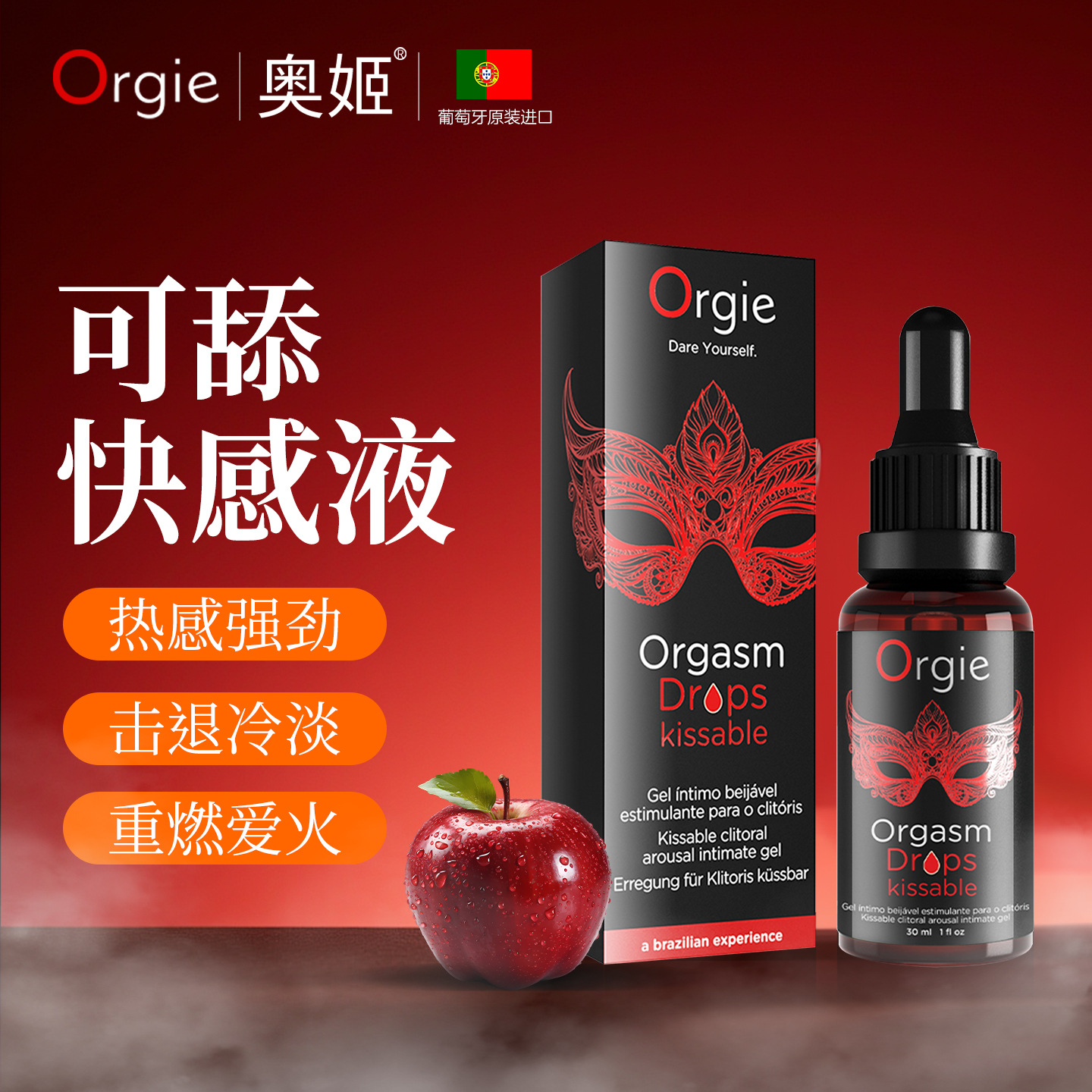 orgie葡萄牙进口小红瓶口交女用蜜豆快感增强液润滑剂成人用品