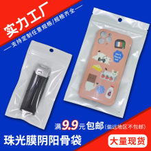 饰品包装袋珠光膜阴阳骨袋半透明手机壳数据线塑料自封袋小号现货