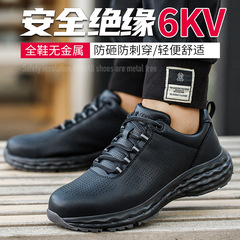工廠夏季超輕透氣防臭絕緣6kv電工鞋防砸防刺穿耐磨防滑勞保鞋男