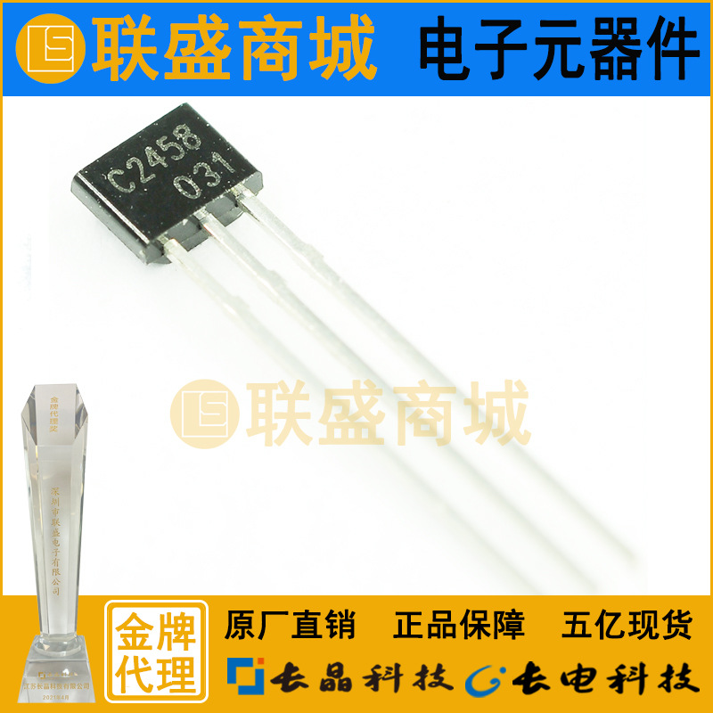 CJ长晶 长电集成2SC2458GR TO-92S 直插三极管 放大晶体管 GR档