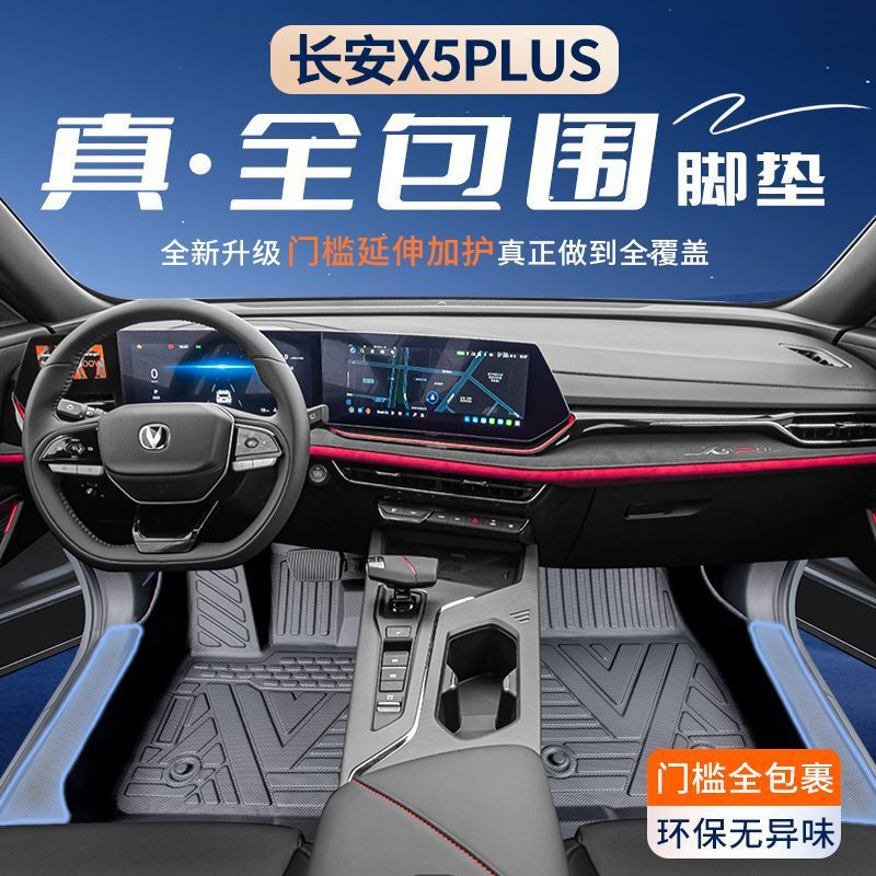 長安x 5plus自動車のフットパッドTPEを適用して、バッグの敷居x 5の耐久性のあるトランクマットの自動車用品を囲みます。|undefined