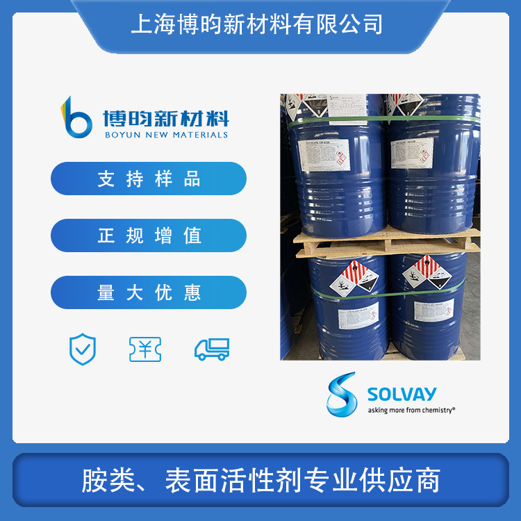 双氢化牛脂基二甲基苄基氯化铵 索尔维Fentacare B200 D1817-80