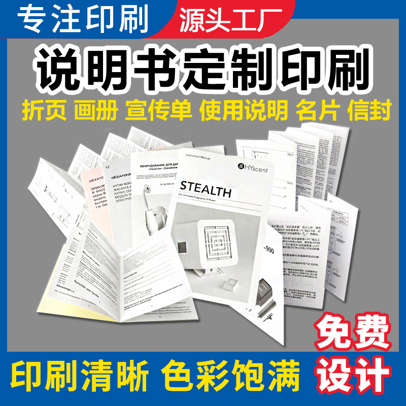 说明书印刷折页黑白彩页企业广告宣传单产品目录小册子公司说明书