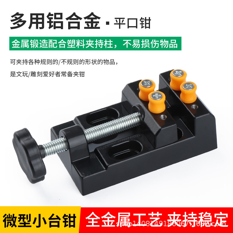 迷你台钳 桌钳 台虎钳微雕夹具微型平口钳 橄榄核桃菩提夹持diy床