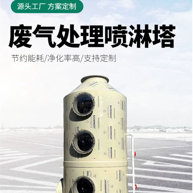 Охрана очистки выхлопных газов Башня распылителя PP Башня напыления Охрана окружающей среды Оборудование для промышленного удаления пыли Башня распыления из нержавеющей стали