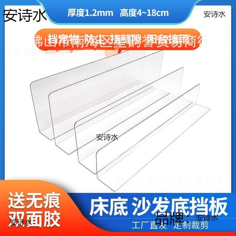 沙发挡板封床底挡板防猫沙发底缝隙挡板隔板PVC挡板桌面L型货架挡