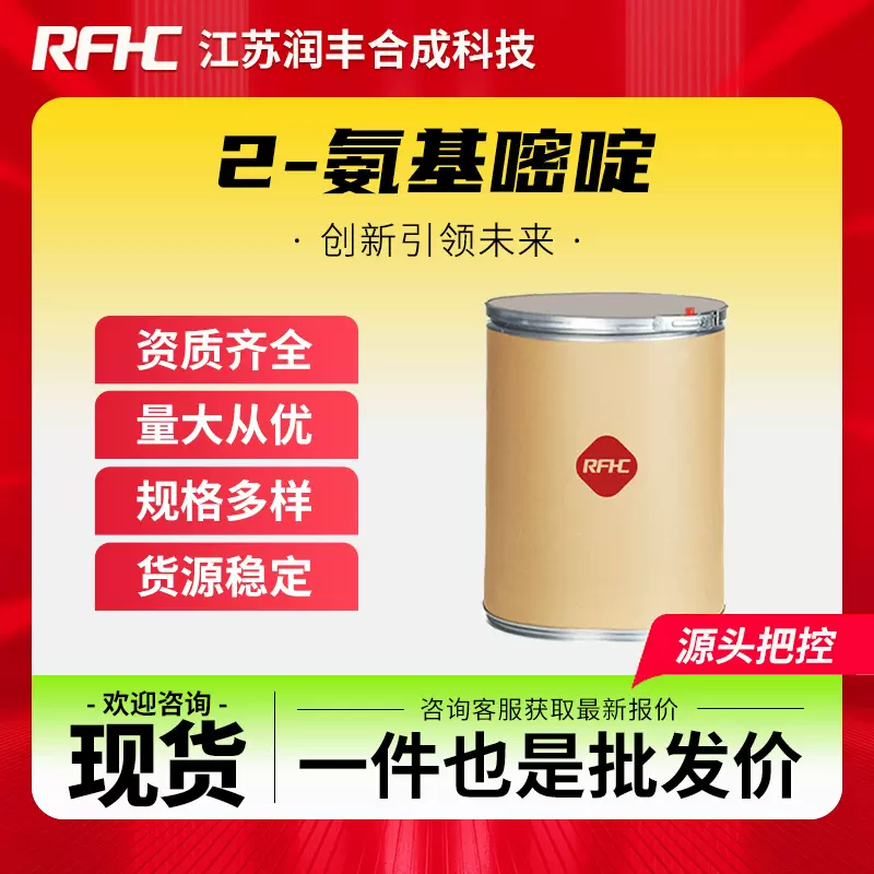2-氨基嘧啶 109-12-6 生化试剂 合成材料中间体 现货直发