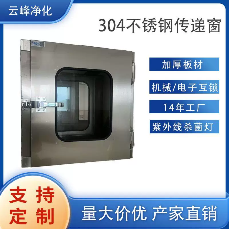 304不锈钢传递窗机械互锁无尘车间传递柜实验室电子自净传递箱