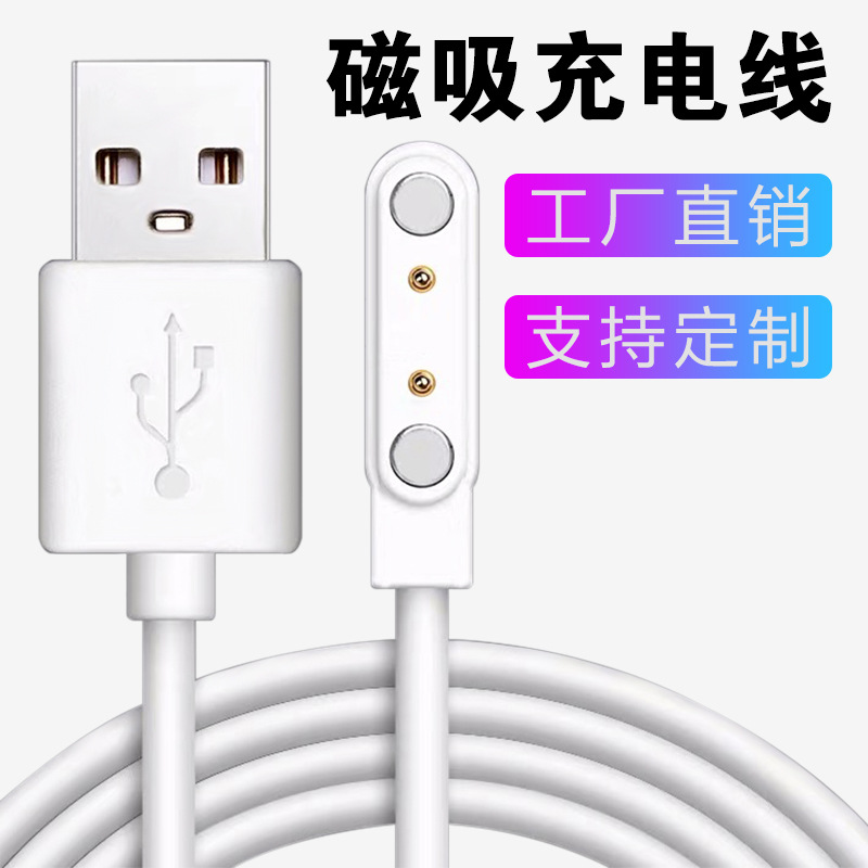 2P磁吸数据线适用于智能手表华为手环榨汁杯小天才电话充电线批发