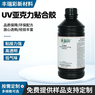 uv亚克力贴合胶高透明粘接力强低气味无影胶定制专用高强环保