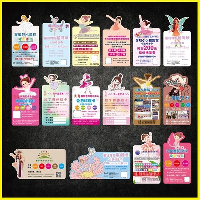 舞蹈艺术班宣传卡片作招生广告卡通异形课程表设计印刷试听卡|ms