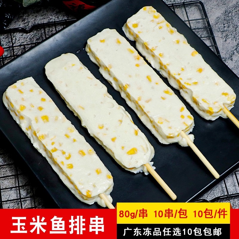 签津黄金玉米鱼排10串鱼糜排特色海鲜串烧烤油炸串串冷冻食材