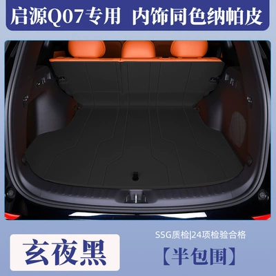Qiyuan Q07 Trunk Mat — Trunk Mat - basalt-black-semi-enclosed-eco-friendly-nappa-leather-changan-qiyuan-q072025-2025-original-car-same-color