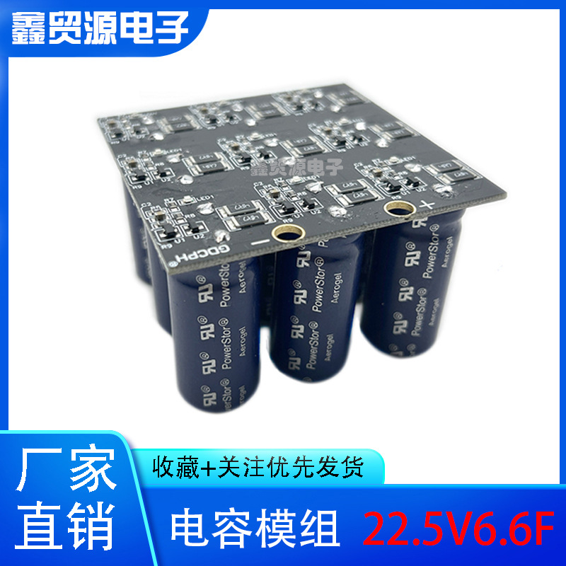 超级电容 22.5V6.6F 超级法拉电容组 2.5v60f 后备电源器 24V 22v