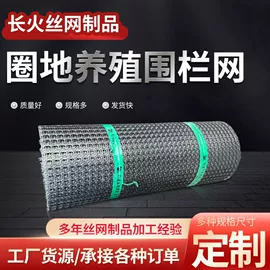 不锈钢网;铁丝网;养殖网