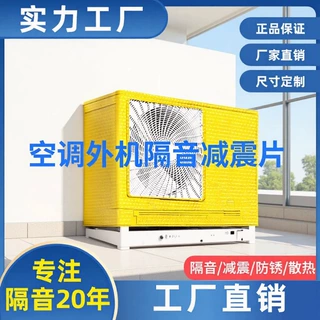 定制阻尼止震板空调外压缩机隔音贴防震防噪音减震片自粘隔音毡