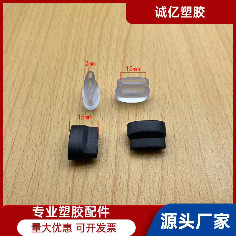 2*15扁胶套方形扁胶套一字胶套沥水篮配件沥水篮脚套铁线套沥水