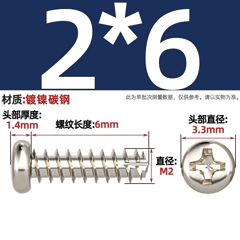 PTニッケルメッキ/黒亜铅/304ステンレス丸头十字切り尾セルフタッピングねじなべ平テールねじm2 m3m4|undefined
