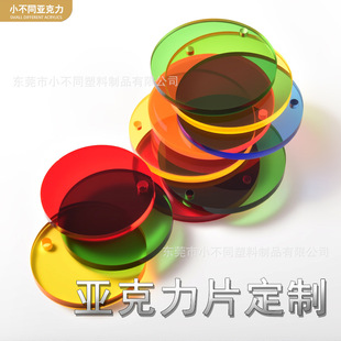 Cross-Border Supply of Transparent Colorfuled Plastic Sheets, Acrylic Discs, Laser Cutting and Engraving Plastic Processing 2mm Accessories