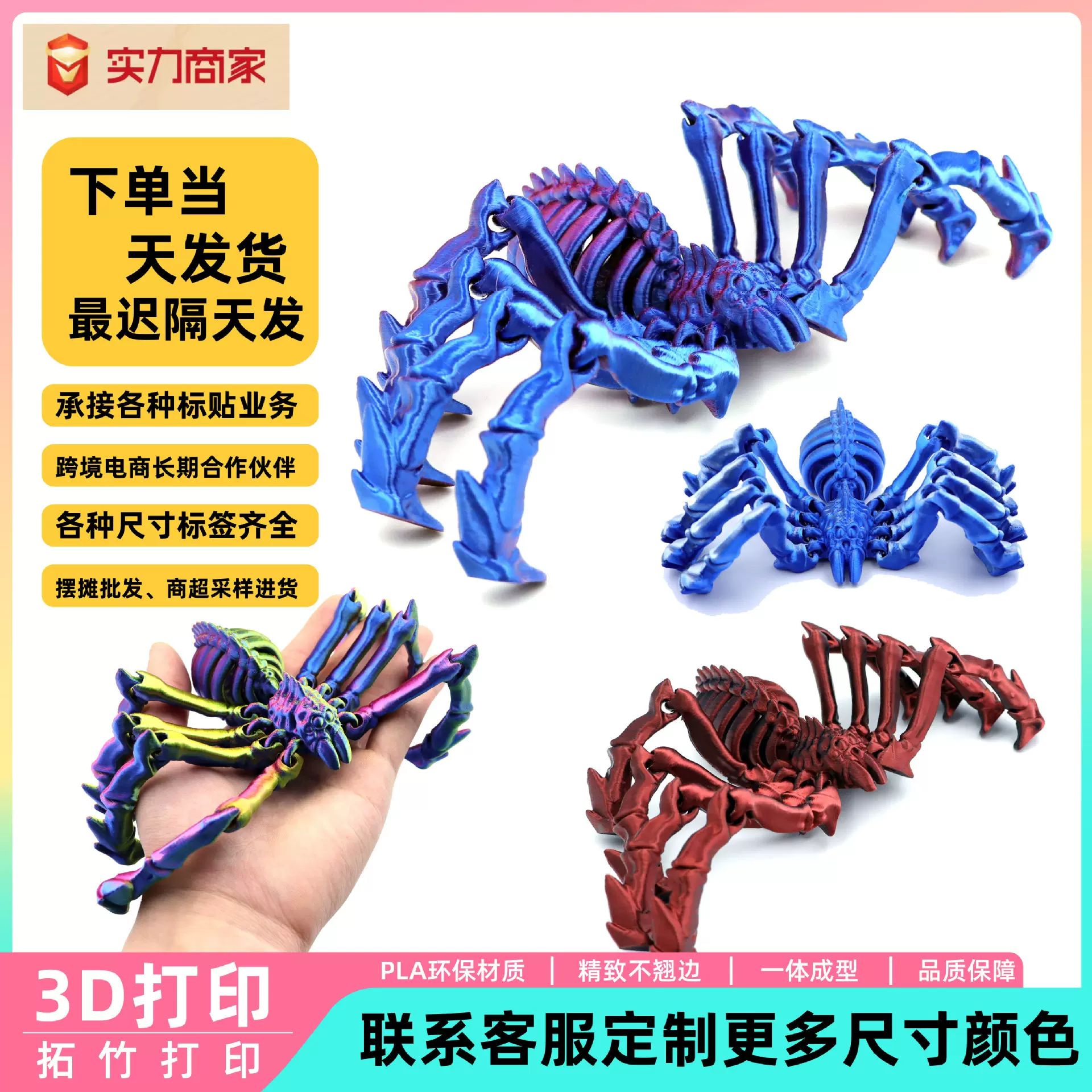 跨境爆款3d打印蜘蛛玩具亚马逊关节可动弹力蜘蛛仿真动物一体模型