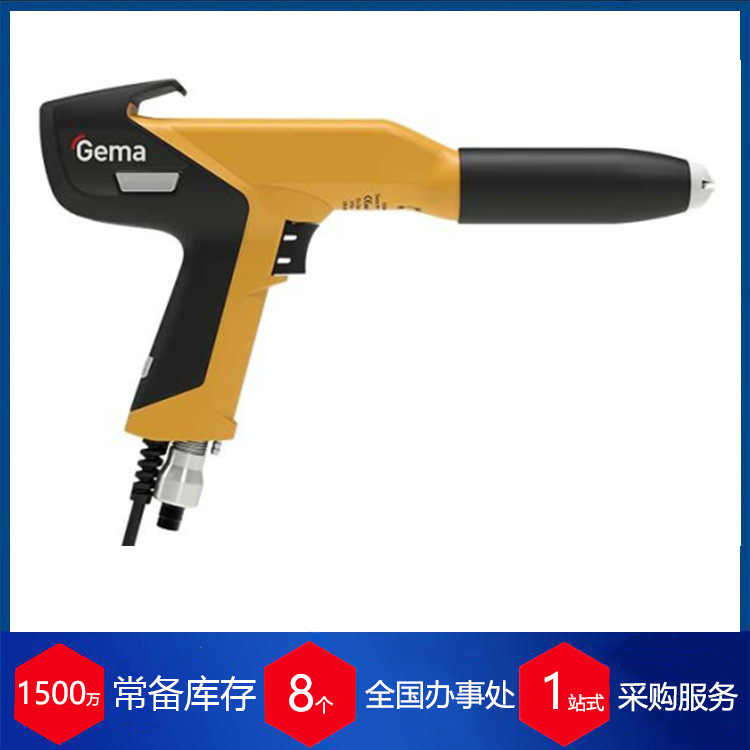 供应 瑞士GEMA静电喷枪OptiGun® 稳定货源 每周到货