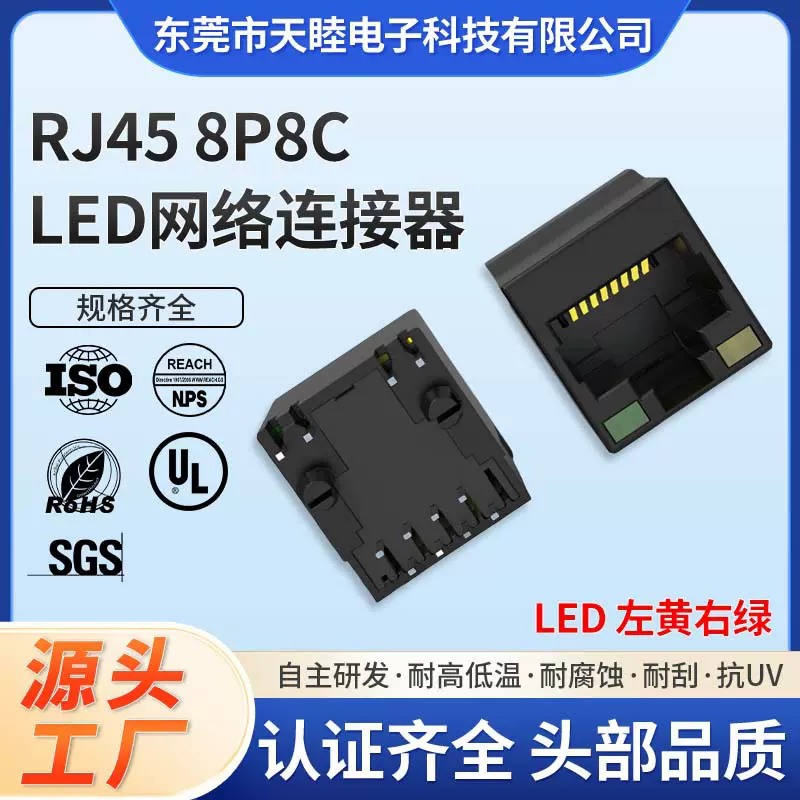 连接器 52D RJ45 全塑 带灯左黄右绿 8P8C