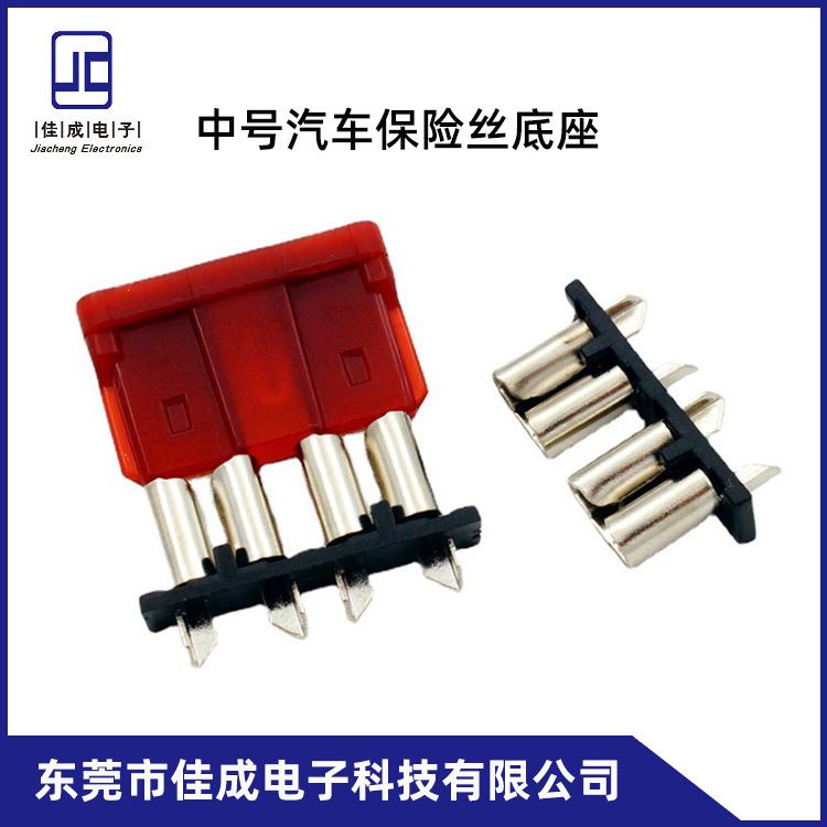 汽车保险丝插片底座 PCB板焊接式 插片保险丝座中号小号保险丝
