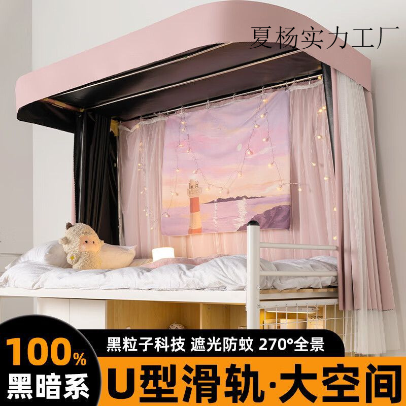 Strong Blackout U-Shaped Track Mosquito Net Student Dormitory Bed Curtain All-In-One Dormitory Special Bunk Bed Universal Curtain