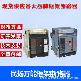 Minyang Universal Frame Circuit Breaker MYW1-3200-2000-3 4P Air Circuit Breaker 630-6300A