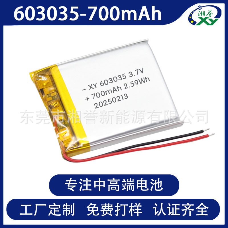现货603035聚合物锂电池700mAh 带UN38.3 MSDS认证 源头厂家直供