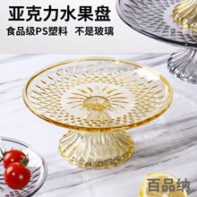 亚克力水果盘KTV酒店商用塑料果盘家用糖果盘大号高档摆盘小吃盘