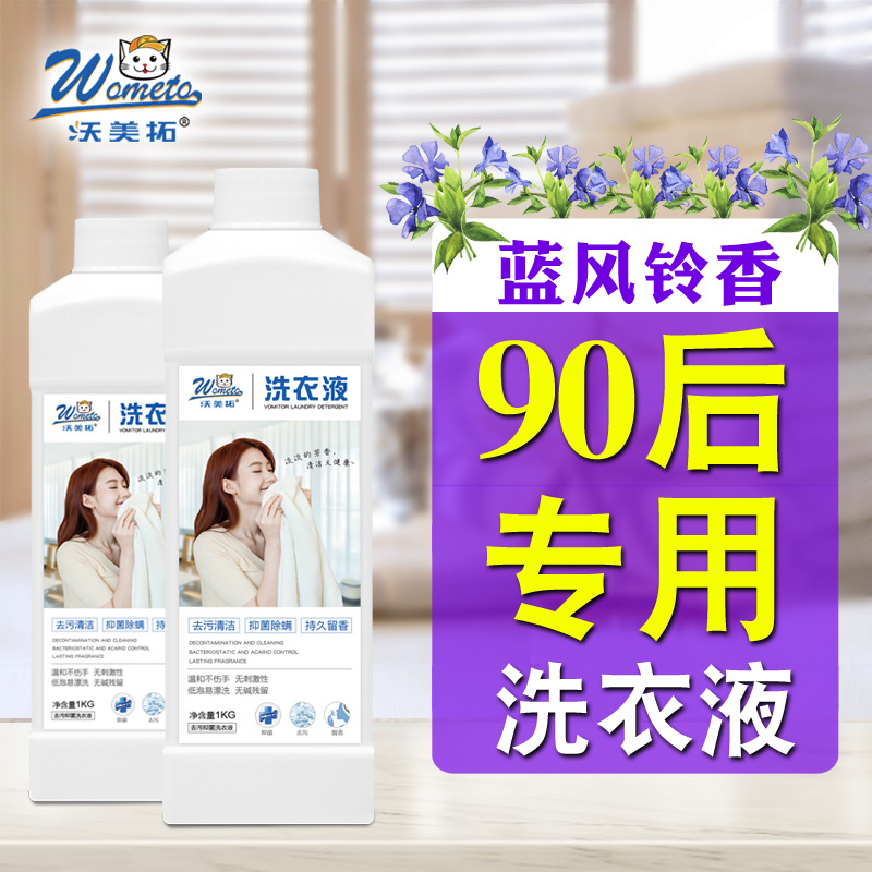 Household laundry detergent wholesale manufacturer baby underwear special laundry detergent fragrance softener household full box quantity batch