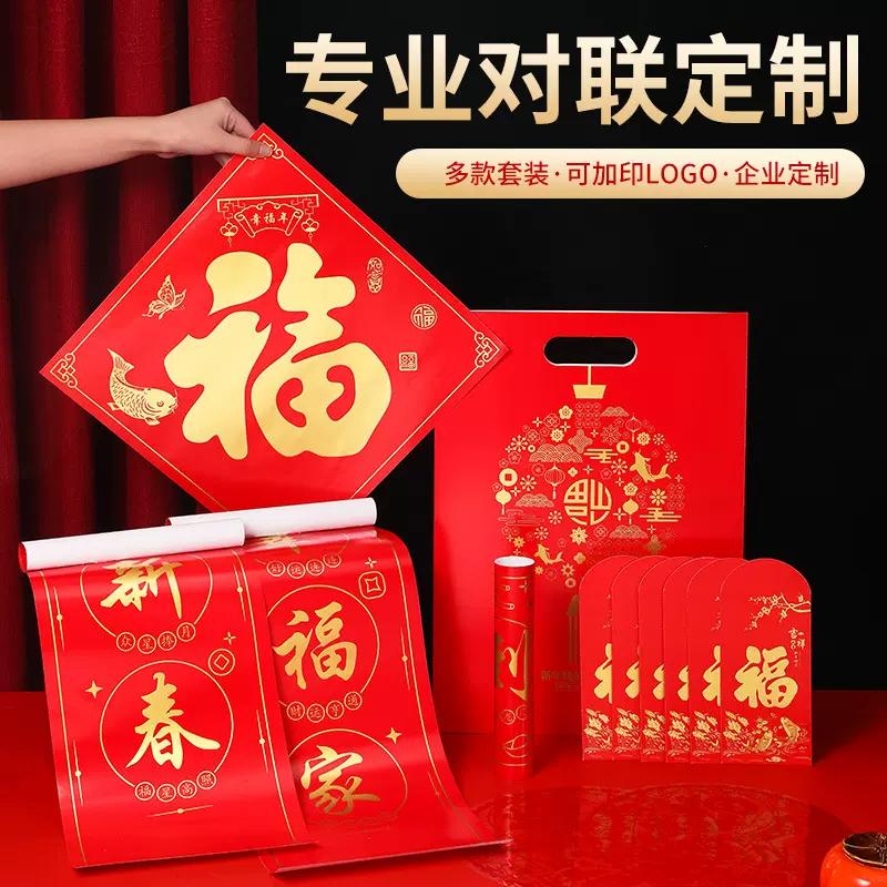 2025蛇年广告对联定制书法红烫金春联礼盒定做新年春节礼包印logo