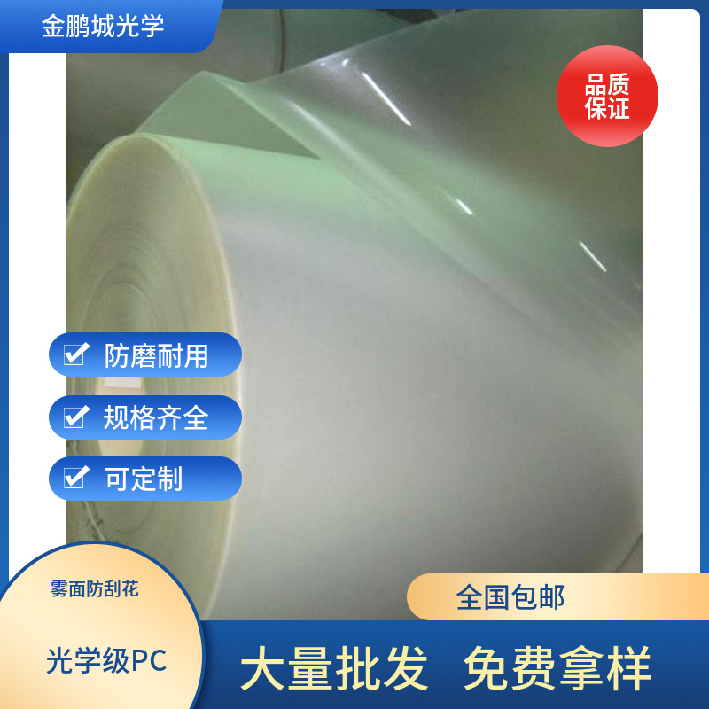 0.125 0.175单面加硬雾面PC美国GE雾面防刮花PC薄膜HP40S HP60S