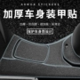 装甲全车加厚改装保护贴