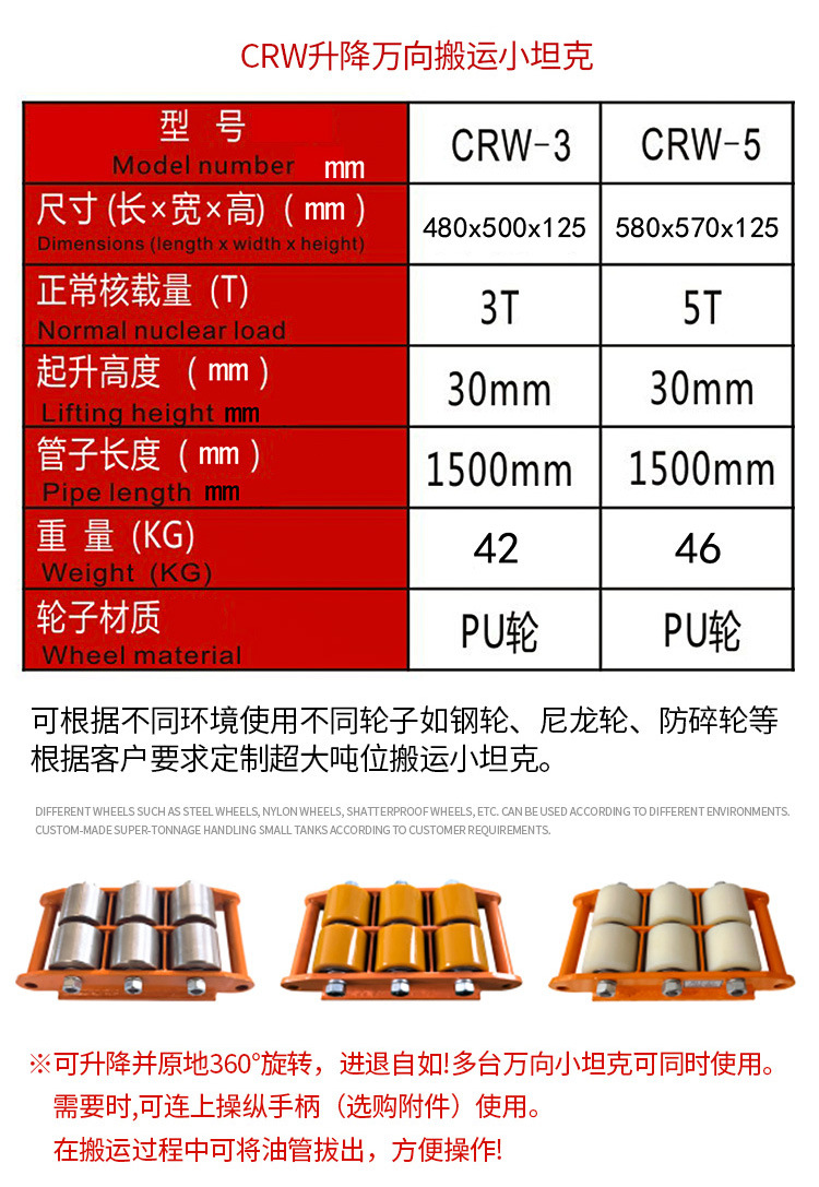 升降万向坦克车