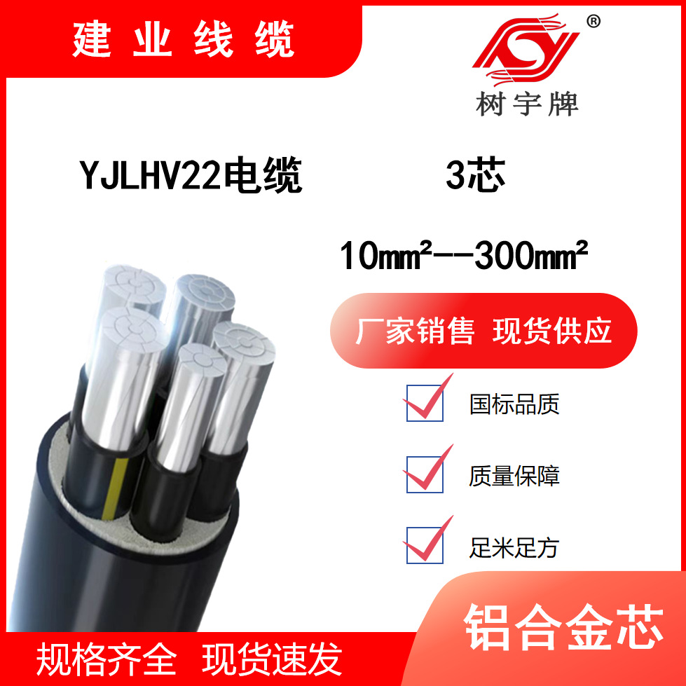 YJLHV22无氧铝芯电线电缆厂家批发3芯25-150平方国标保检铝线电缆
