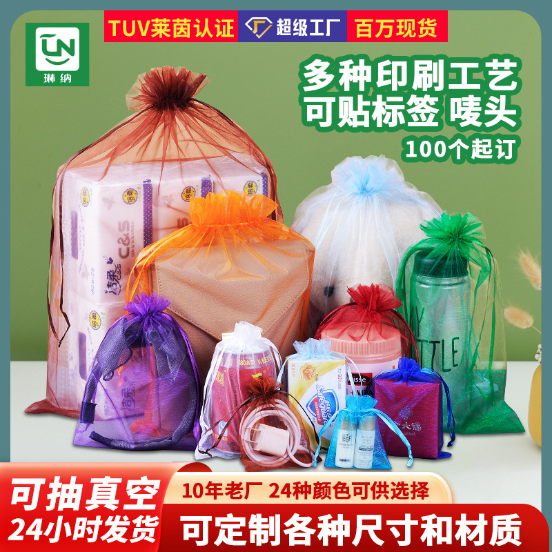 现货批发素色透明欧根纱袋束口礼品喜糖纱袋饰品首饰包装网纱袋