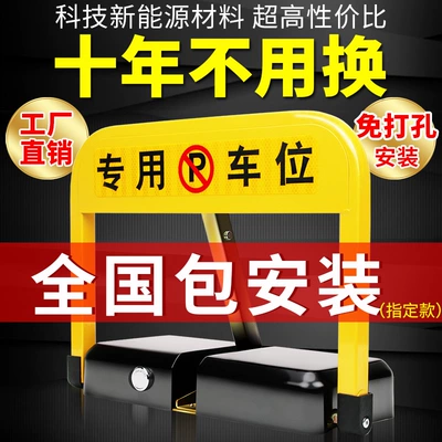 Intelligent remote control parking lock ground lock anti-occupation artifact parking car occupancy garage position pile automatic lifting