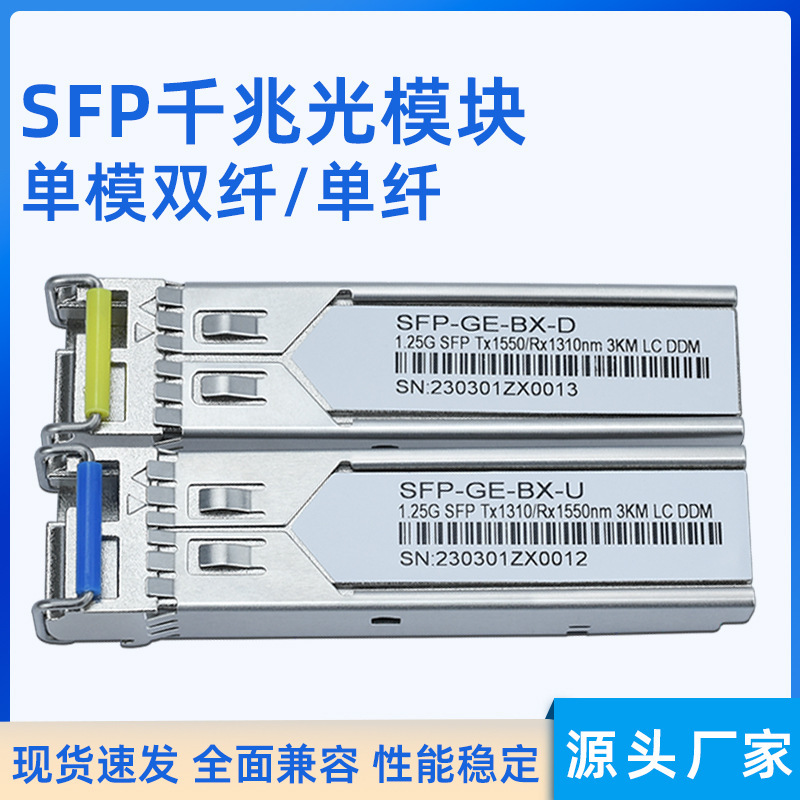 sfp光模块千兆单模双纤万兆多模h3c华三思科LCSC光纤收发模块