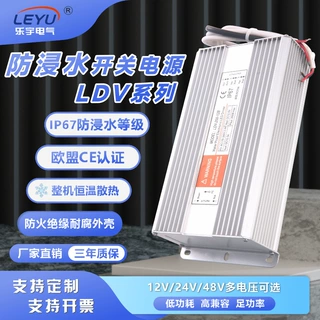 定制IP67户外防水开关电源LDV-12/50/100/250W-12/24V直流电源LED