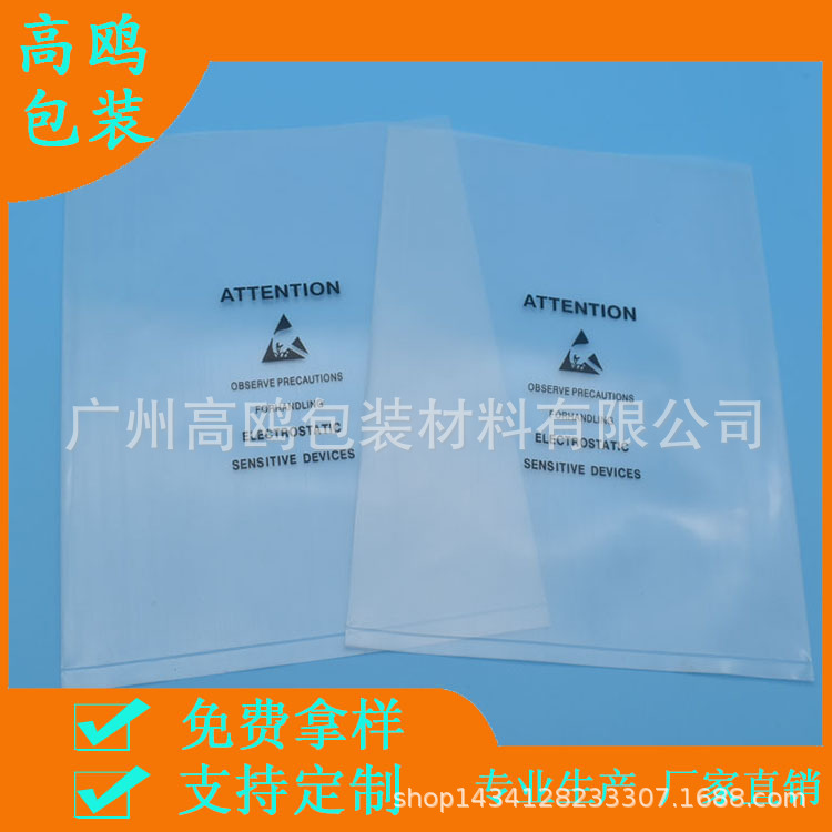 厂家生产 防静电PE印刷袋   PE平口塑料袋   PE印刷静电袋
