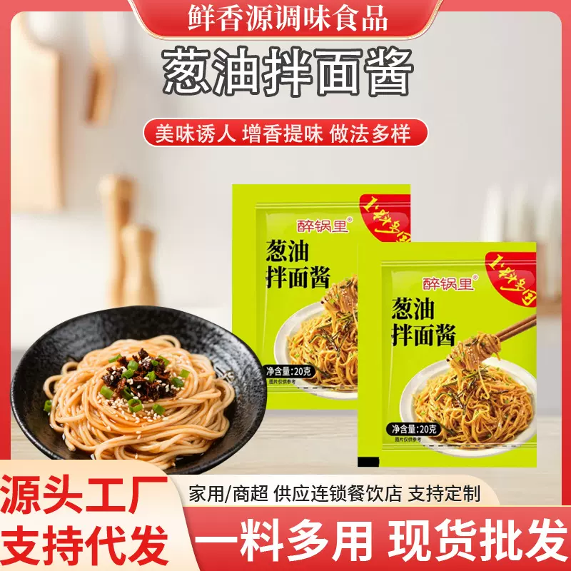 葱油拌面酱袋装老上海葱油酱拌面条料汁下饭酱汁葱油拌面调味酱