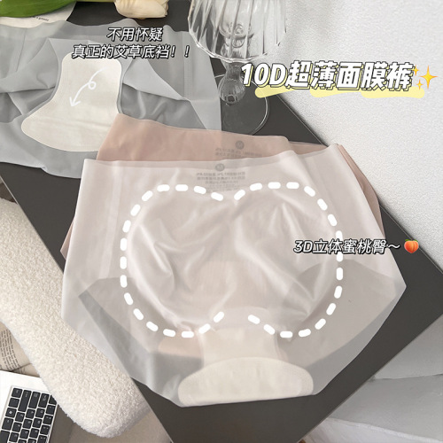 Peach nude feeling 3D three-dimensional one-piece seamless mask pants cotton bottom crotch mid-waist breathable triangle underwear for women