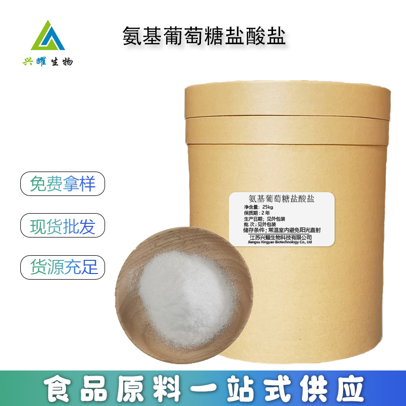 氨基葡萄糖盐酸盐氨糖硫酸钾盐硫酸钠盐高纯度