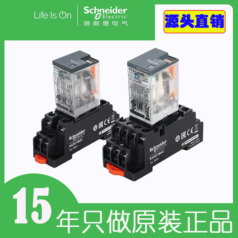 原装schneider中间继电器RXM4LB2BD继电器dc24v施耐德继电器正品