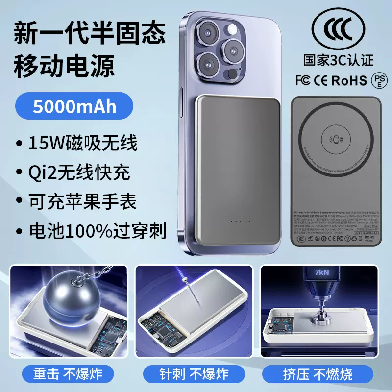 3C认证qi2半固态电池磁吸无线充电宝5000mAh快充行動電源可上飞机
