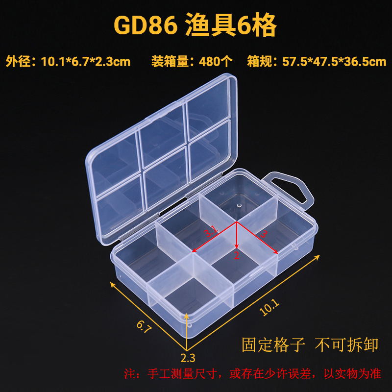 GD86-渔具6格